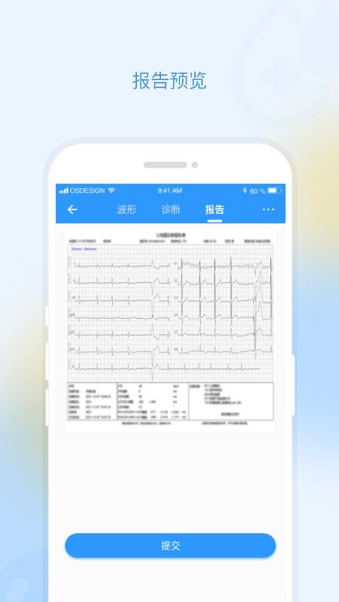 乐普云诊app 截图2