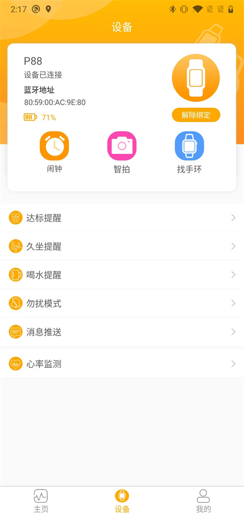 qrunning手环 截图3