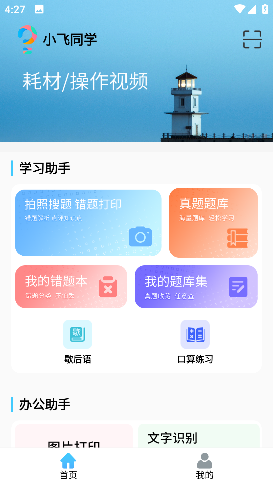 小飞同学app 1