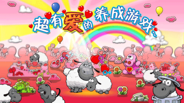 云和绵羊的故事安卓版 截图3