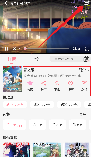 GA动漫最新版 截图21