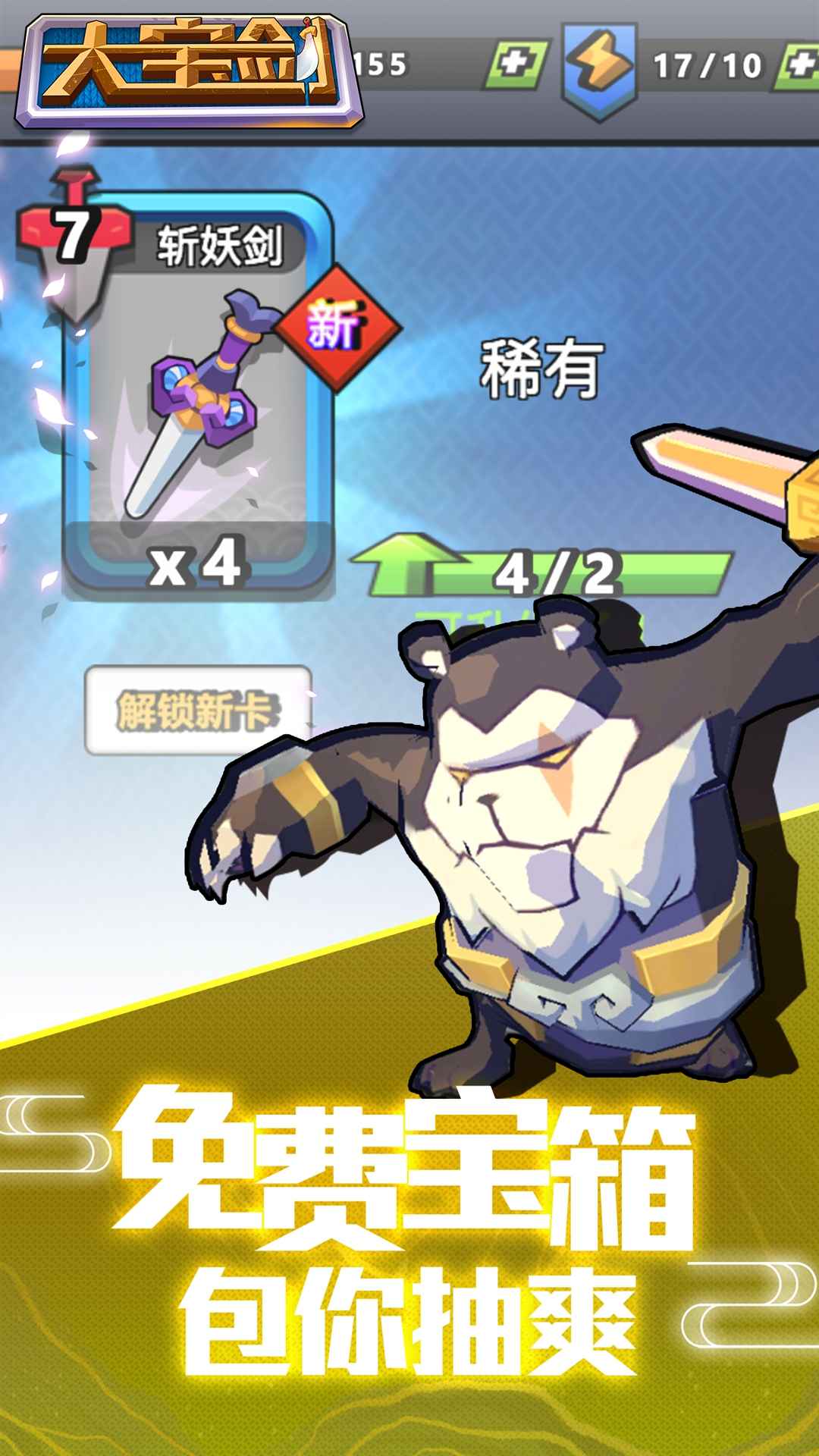 大宝剑手游 截图2