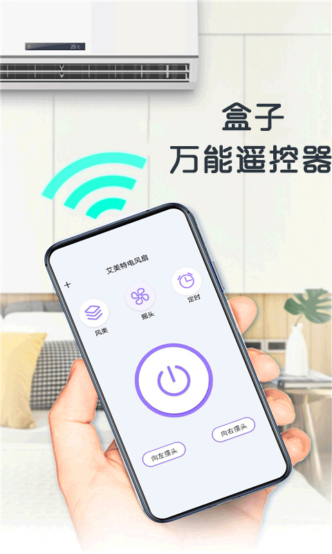 盒子万能遥控器 截图4