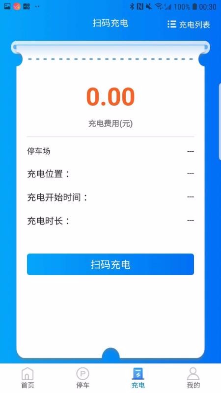 智慧出行app 截图4