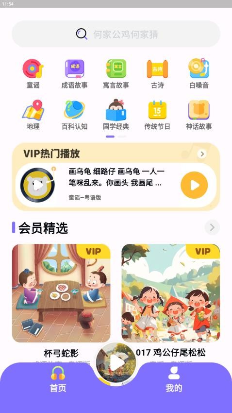 粤童年 截图3