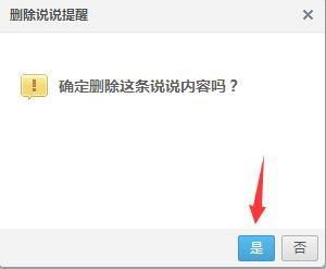 如何快速一键删除所有说说 2