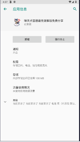 哮天犬容器版官方正版 截图5
