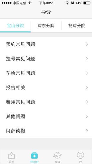 智慧医院 1