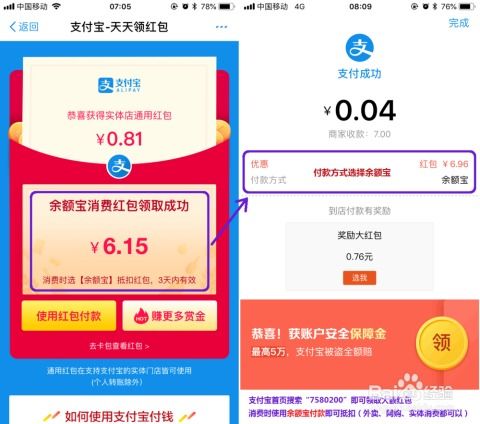 如何玩转支付宝赚钱红包活动 4