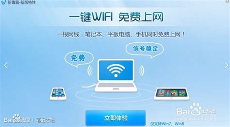 新毒霸WiFi共享独立版：使用指南与功能详解 5