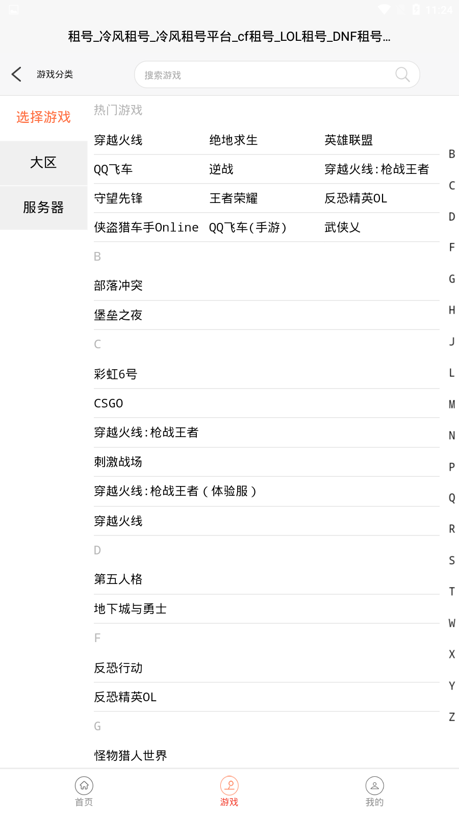 冷风租号 截图2