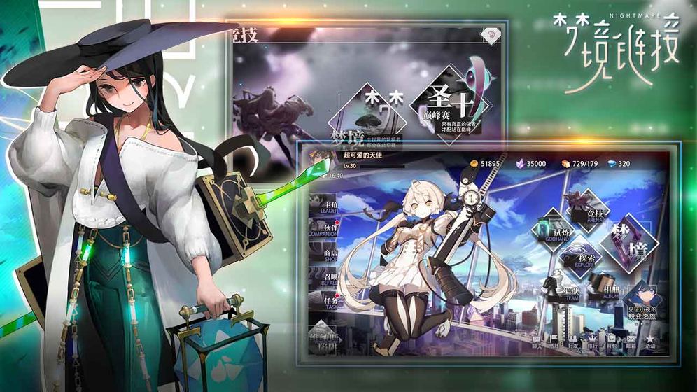 命运神界：梦境链接 截图2