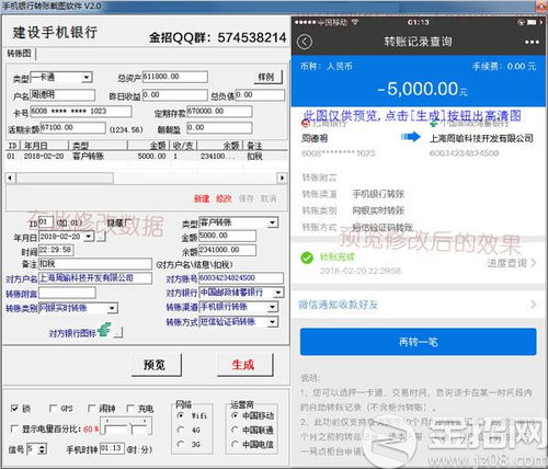 掌握网上银行转账的轻松步骤 2