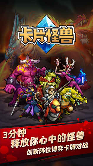 卡牌怪兽 1