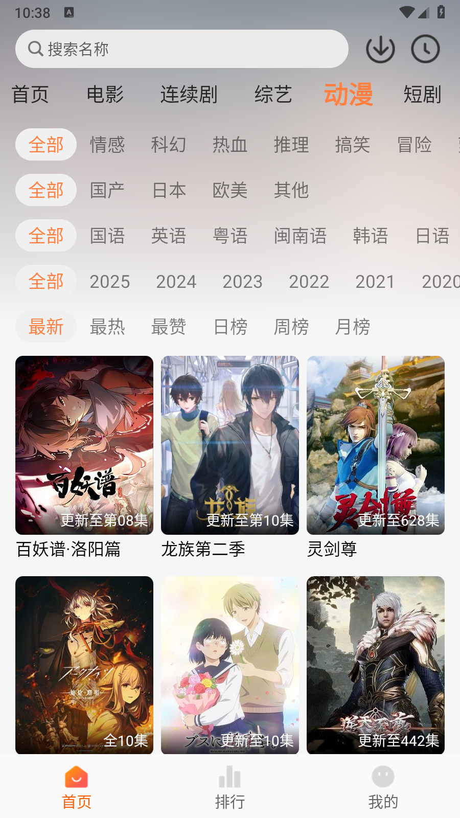追番达人3.5.9纯净版 截图6