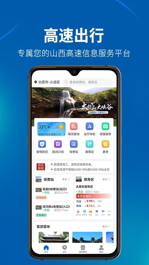 晋e行app 截图4