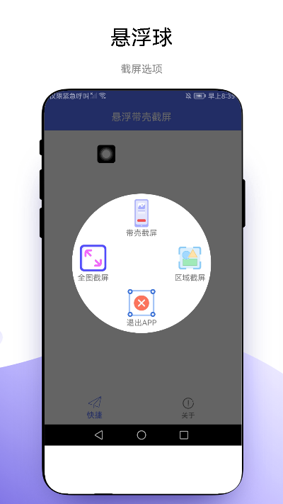悬浮带壳截屏 截图2