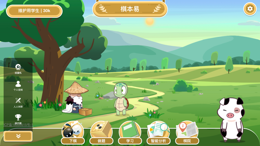 棋本易围棋app 1