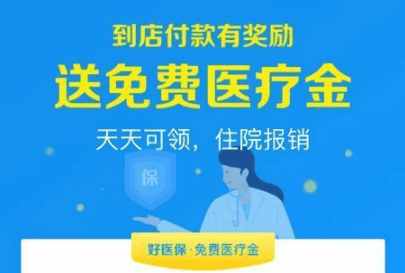 轻松指南：如何在支付宝免费领取好医保医疗金 1