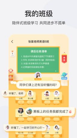 傅慧课堂学习教育app 截图3