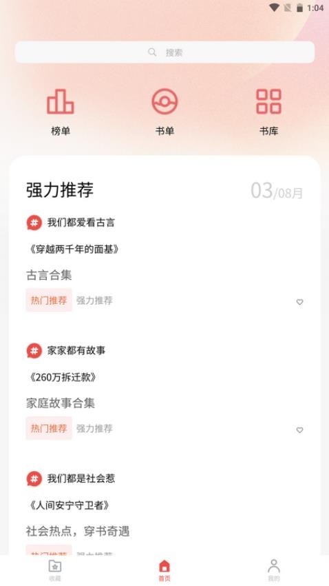 炎煌故事会app 截图4