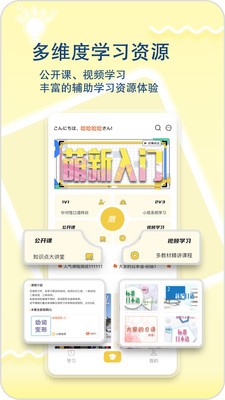 日语特训社 截图4