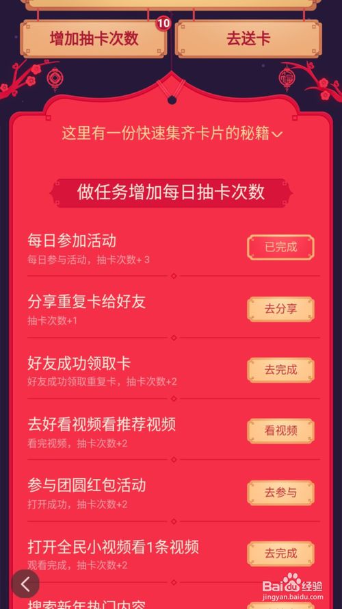 解锁参与百度好运中国年的全攻略 3