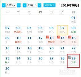 2019年国庆节假期日程安排 2