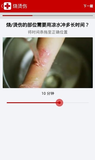 红十字会急救 1