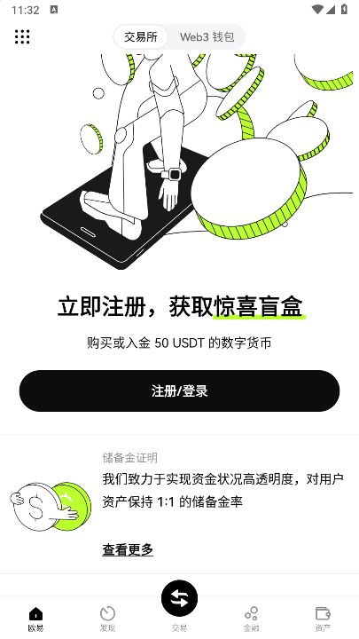 otc交易所app官网 截图1