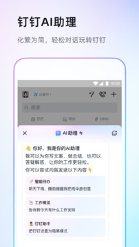 钉钉网页版 截图2