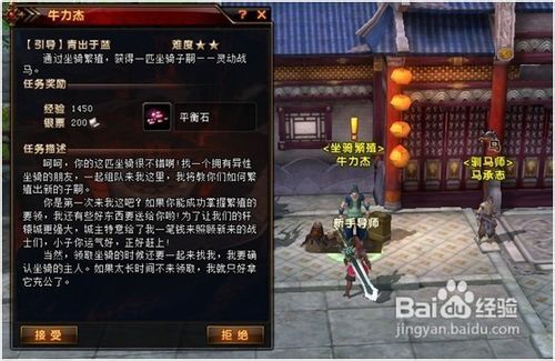 轩辕传奇中如何繁殖坐骑？ 1