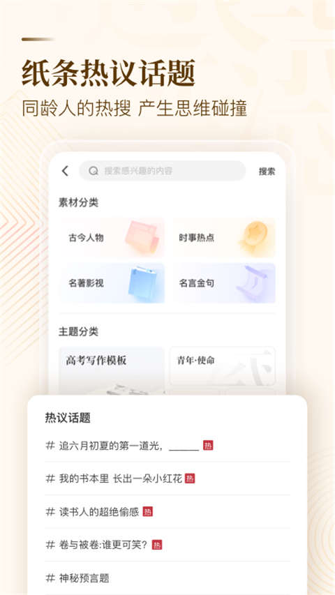 作文纸条最新版本 截图3