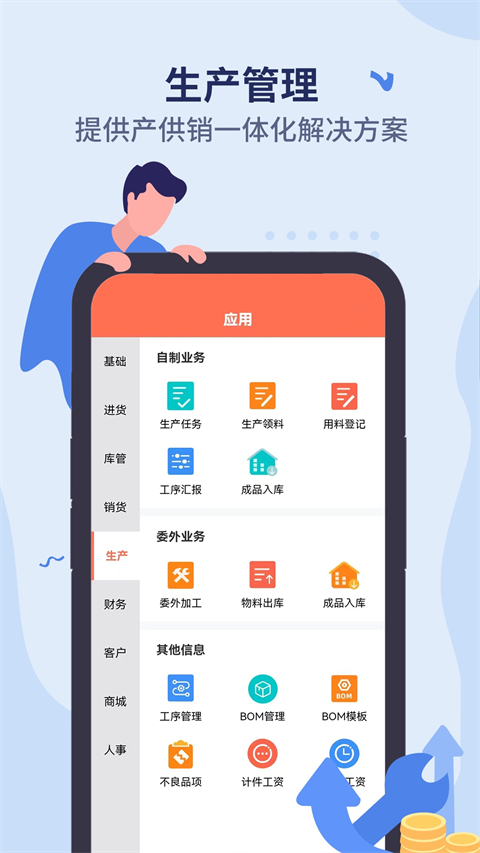 智能云ERP 截图2