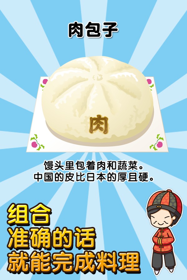 中华料理达人游戏 1