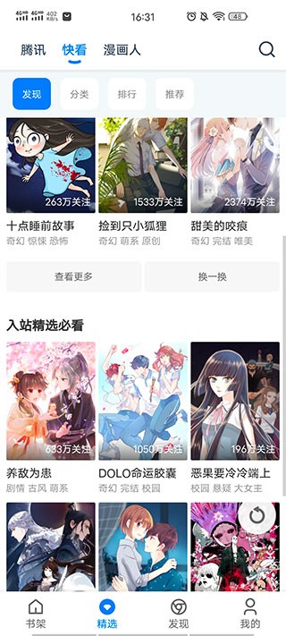 火星漫画安卓版 截图5