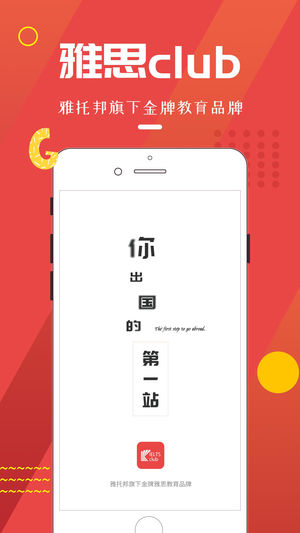 雅思club pro最新版 截图1