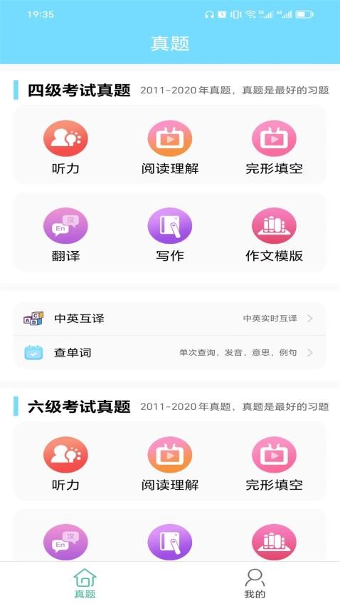 英语四六级考试真题APP 截图4