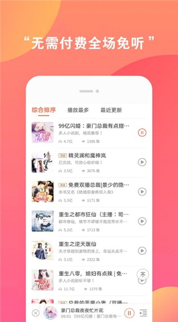 全免听书软件 截图4
