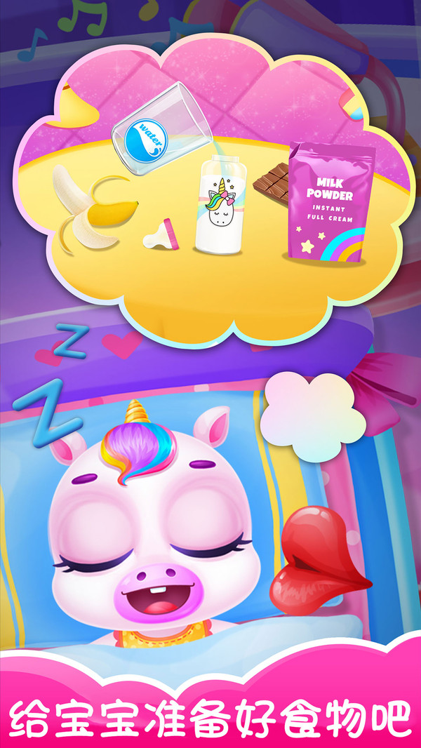 独角兽宝宝 截图2