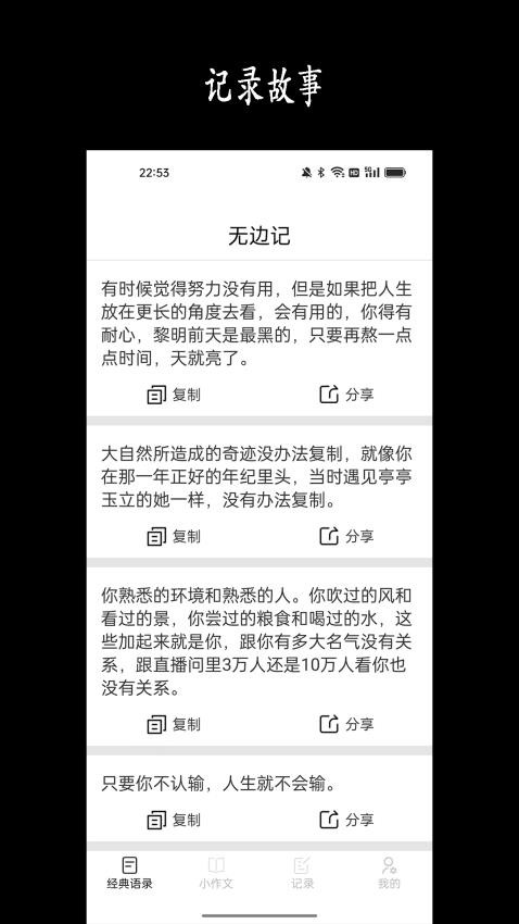 无边记app 1