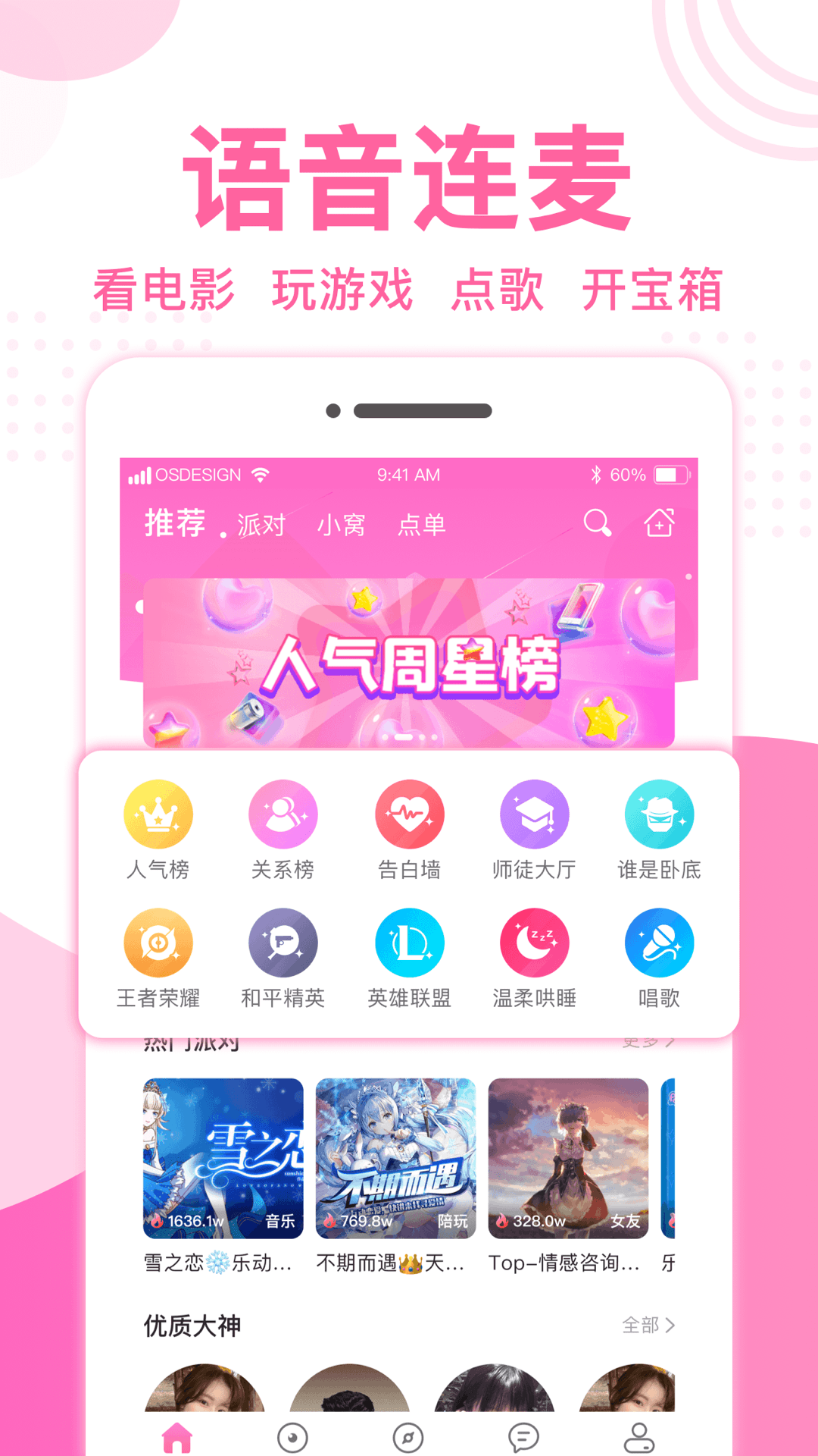 优优语音 截图4
