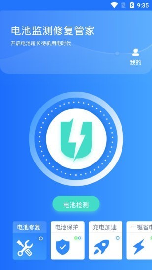 电池监测修复管家最新版 截图3