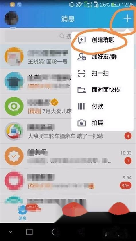 手机QQ上怎样轻松创建属于自己的QQ群？ 2