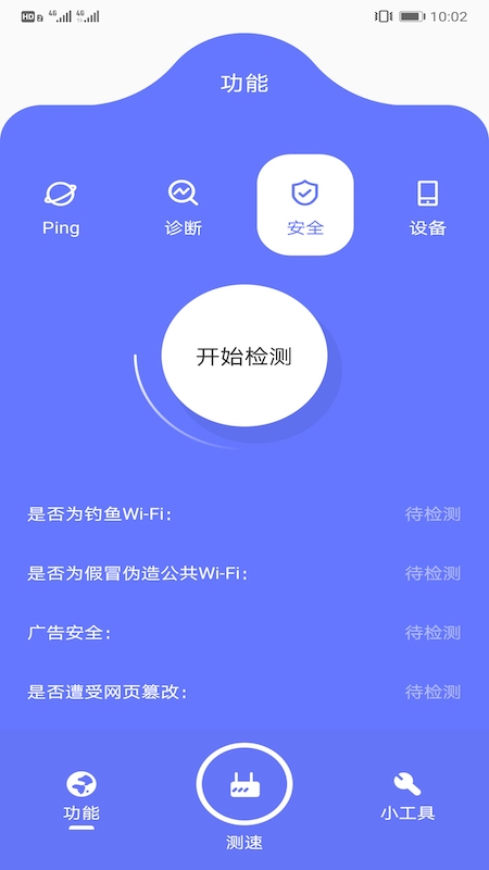 魔法网络助手 截图3