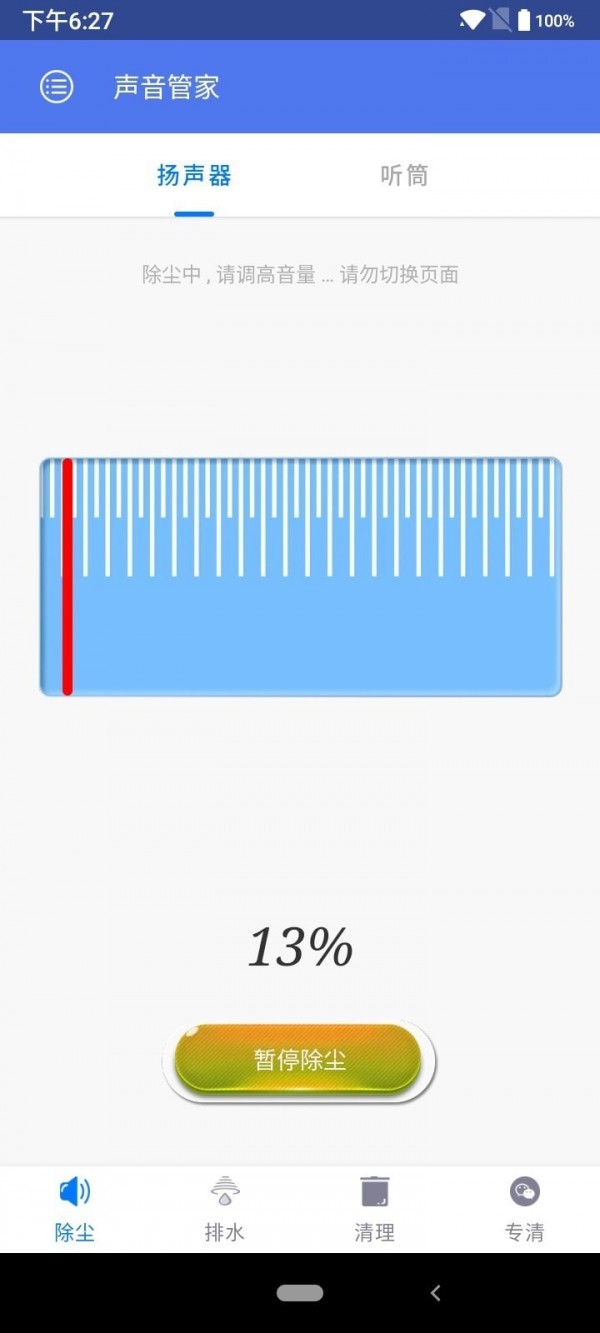 声音管家 截图2