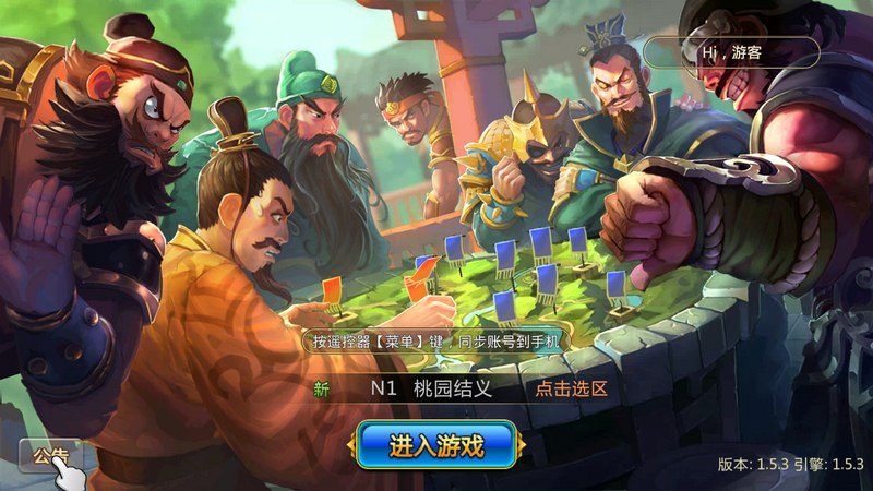 胡莱三国2TV版 1
