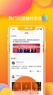 牙医刷题宝app 截图3
