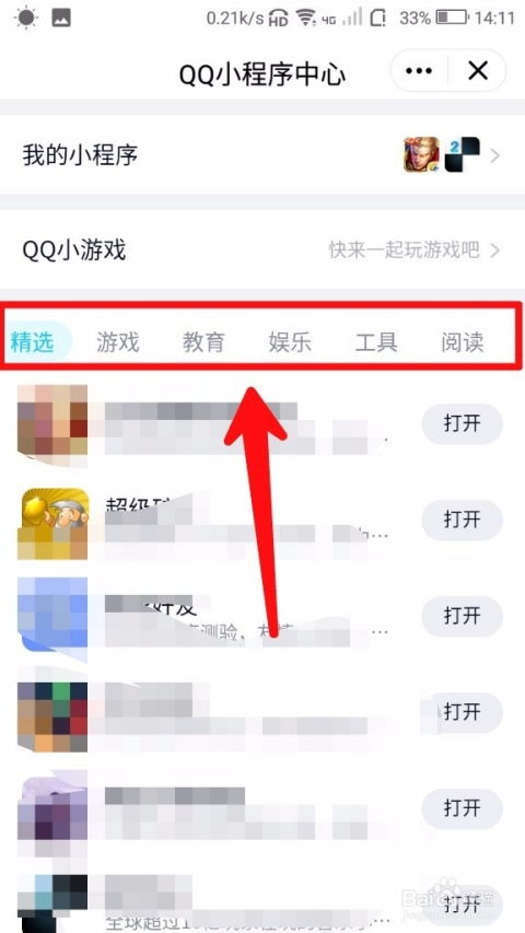 如何使用QQ抽奖小程序 2