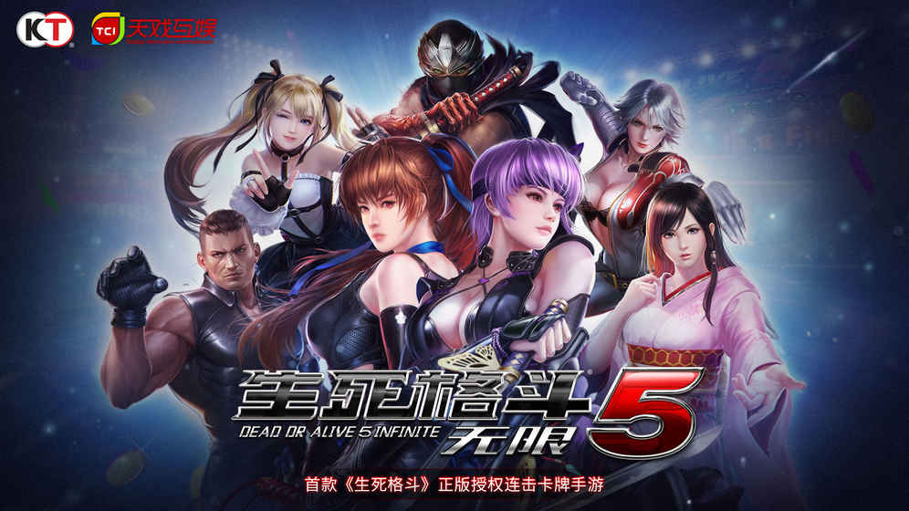 生死格斗5最新版 1